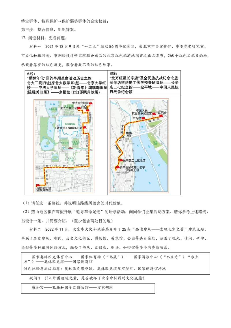 精品解析：北京市燕山地区2022-2023学年九年级上学期期末道德与法治试题（解析版）(1)_北京初中期末题_C605-京七八九_B京市道德与法治七八九_道法_北京9上道法_2022-2024_北京道法9上期末