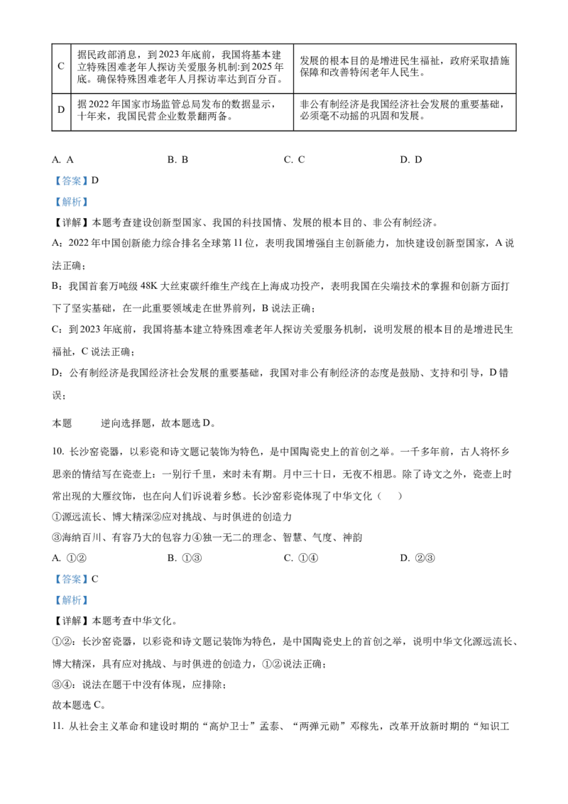 精品解析：北京市燕山地区2022-2023学年九年级上学期期末道德与法治试题（解析版）(1)_北京初中期末题_C605-京七八九_B京市道德与法治七八九_道法_北京9上道法_2022-2024_北京道法9上期末