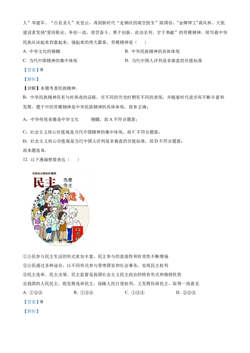 精品解析：北京市燕山地区2022-2023学年九年级上学期期末道德与法治试题（解析版）(1)_北京初中期末题_C605-京七八九_B京市道德与法治七八九_道法_北京9上道法_2022-2024_北京道法9上期末