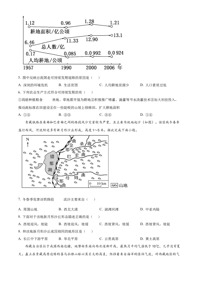 湖南省岳阳市临湘市2024-2025学年高三上学期11月期中地理试题Word版无答案_A1502026各地模拟卷（超值！）_11月_241126湖南省岳阳市临湘市2024-2025学年高三上学期11月期中考试