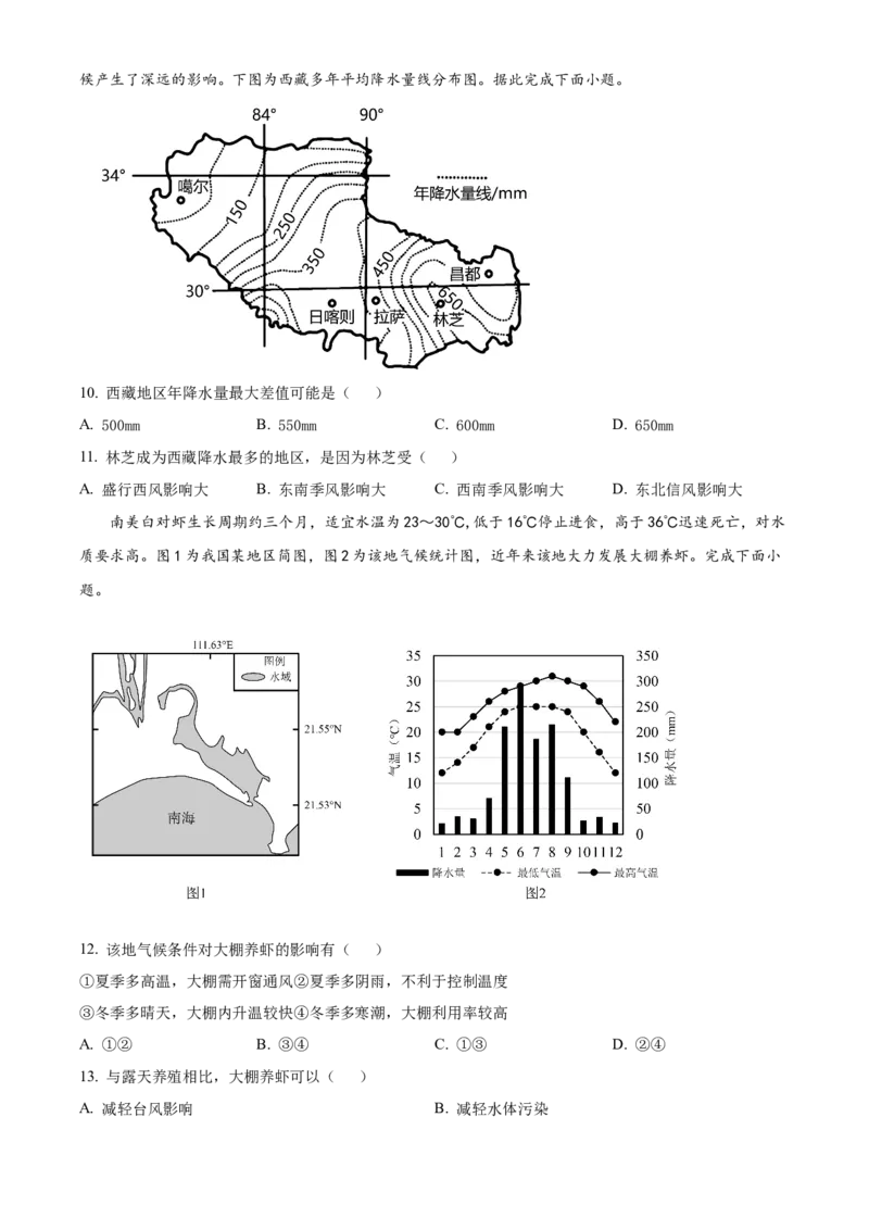 湖南省岳阳市临湘市2024-2025学年高三上学期11月期中地理试题Word版无答案_A1502026各地模拟卷（超值！）_11月_241126湖南省岳阳市临湘市2024-2025学年高三上学期11月期中考试
