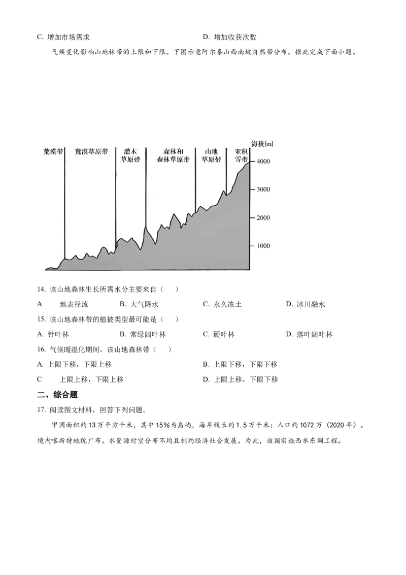 湖南省岳阳市临湘市2024-2025学年高三上学期11月期中地理试题Word版无答案_A1502026各地模拟卷（超值！）_11月_241126湖南省岳阳市临湘市2024-2025学年高三上学期11月期中考试