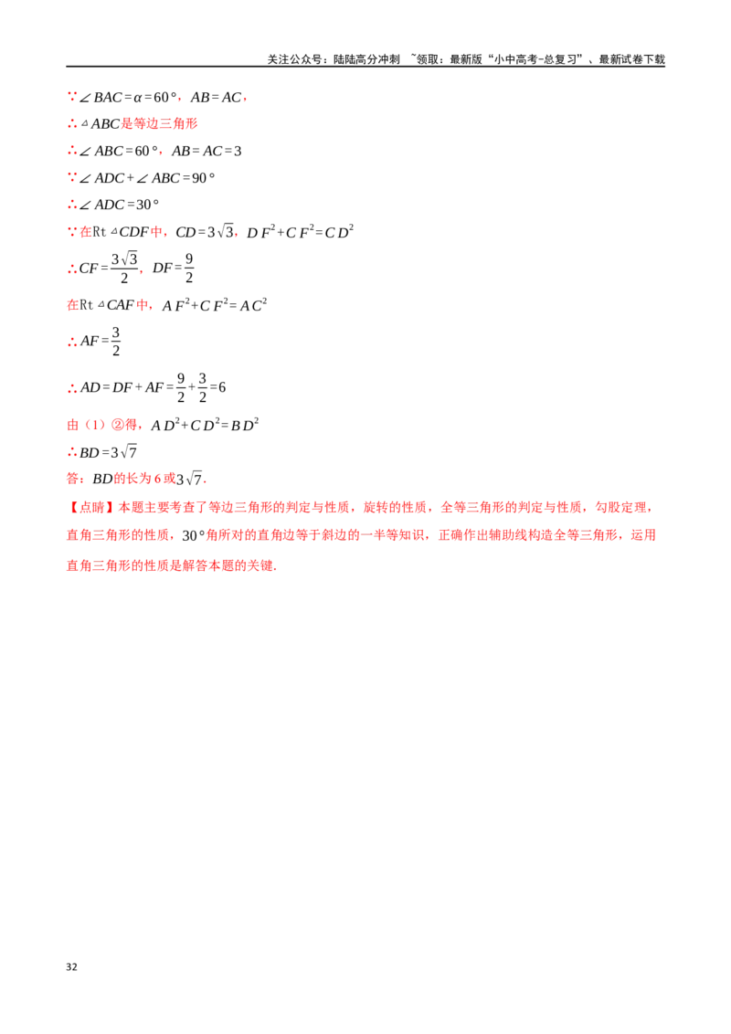 专题39图形的变化综合测试卷（解析版）_02中考总复习（2026版更新中）_02-数学-中考总复习_2024年中考复习资料_一轮复习资料_完2024年中考数学一轮复习举一反三系列（全国版）