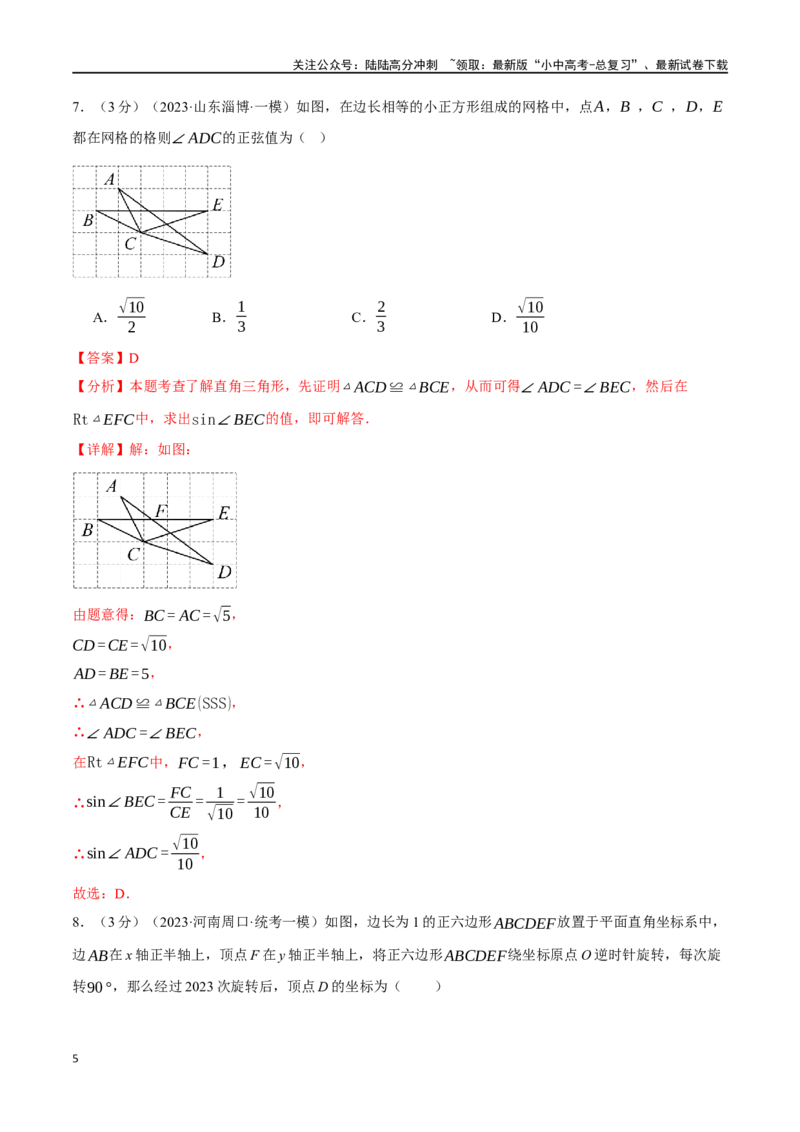 专题39图形的变化综合测试卷（解析版）_02中考总复习（2026版更新中）_02-数学-中考总复习_2024年中考复习资料_一轮复习资料_完2024年中考数学一轮复习举一反三系列（全国版）