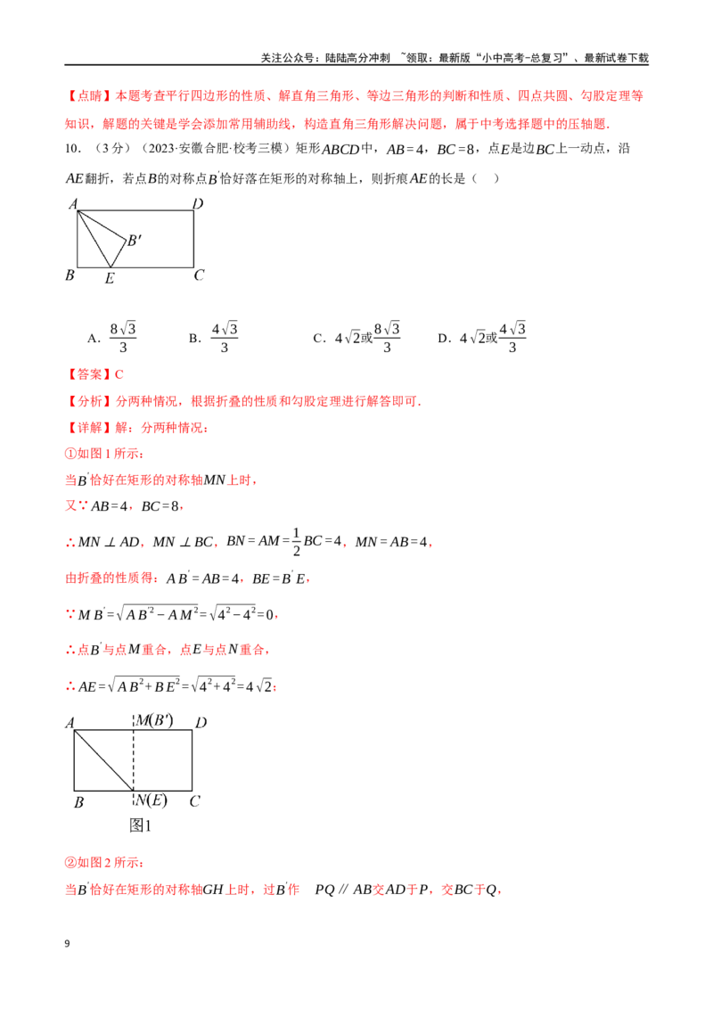 专题39图形的变化综合测试卷（解析版）_02中考总复习（2026版更新中）_02-数学-中考总复习_2024年中考复习资料_一轮复习资料_完2024年中考数学一轮复习举一反三系列（全国版）