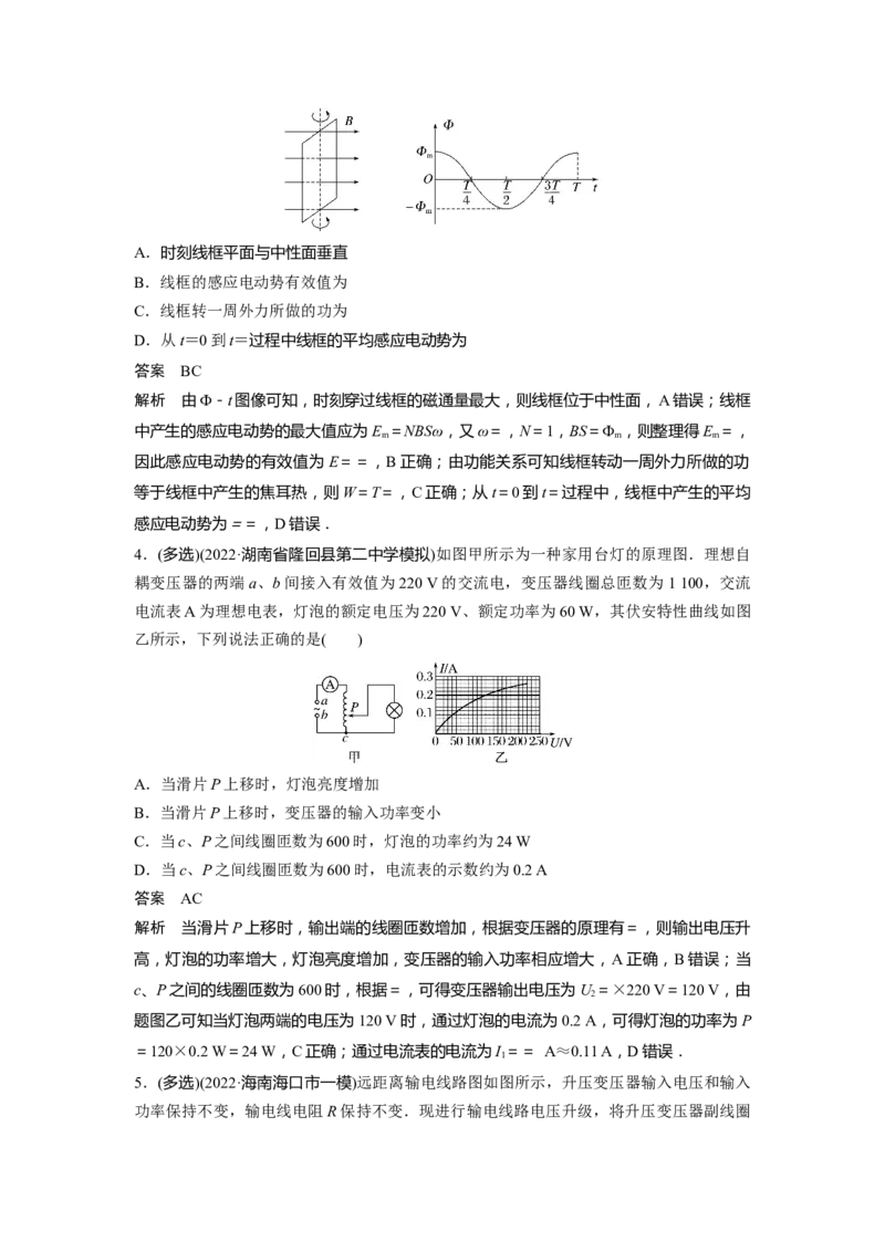 2023年高考物理二轮复习（新高考版）第3部分考前特训热点13　交流电路的分析与计算_4.2025物理总复习_2023年新高复习资料_二轮复习_2023年高考物理二轮复习讲义+课件（新高考版）