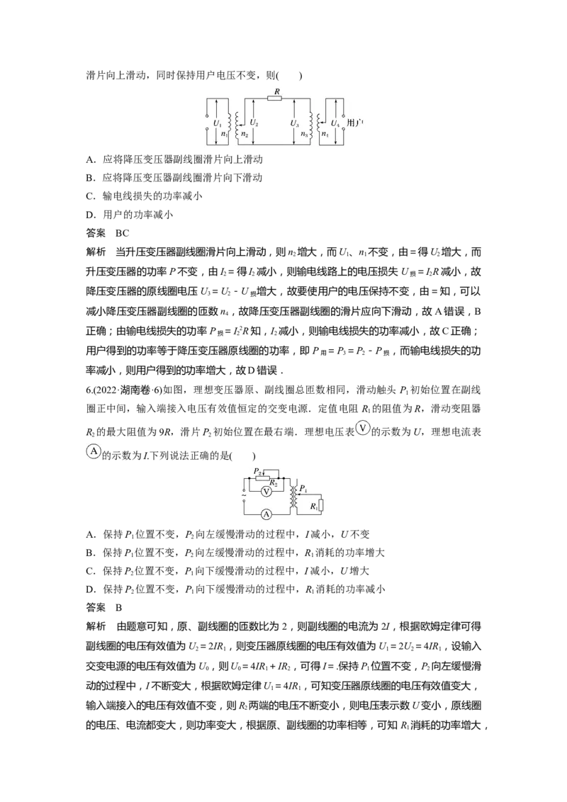 2023年高考物理二轮复习（新高考版）第3部分考前特训热点13　交流电路的分析与计算_4.2025物理总复习_2023年新高复习资料_二轮复习_2023年高考物理二轮复习讲义+课件（新高考版）