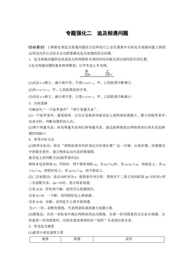 2023年高考物理一轮复习(全国版)第1章专题强化2　追及相遇问题_4.2025物理总复习_赠品通用版（老高考）复习资料_一轮复习_2023年高考物理一轮复习讲义+课件（全国版）