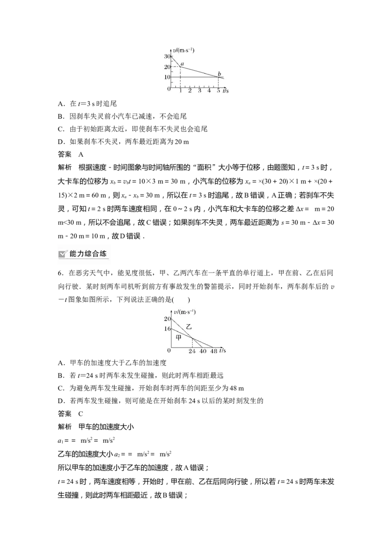 2023年高考物理一轮复习(全国版)第1章专题强化2　追及相遇问题_4.2025物理总复习_赠品通用版（老高考）复习资料_一轮复习_2023年高考物理一轮复习讲义+课件（全国版）