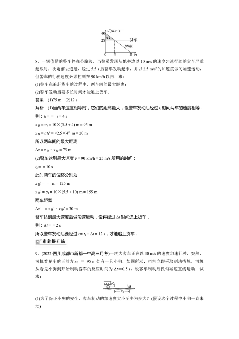 2023年高考物理一轮复习(全国版)第1章专题强化2　追及相遇问题_4.2025物理总复习_赠品通用版（老高考）复习资料_一轮复习_2023年高考物理一轮复习讲义+课件（全国版）