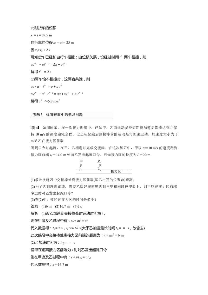 2023年高考物理一轮复习(全国版)第1章专题强化2　追及相遇问题_4.2025物理总复习_赠品通用版（老高考）复习资料_一轮复习_2023年高考物理一轮复习讲义+课件（全国版）