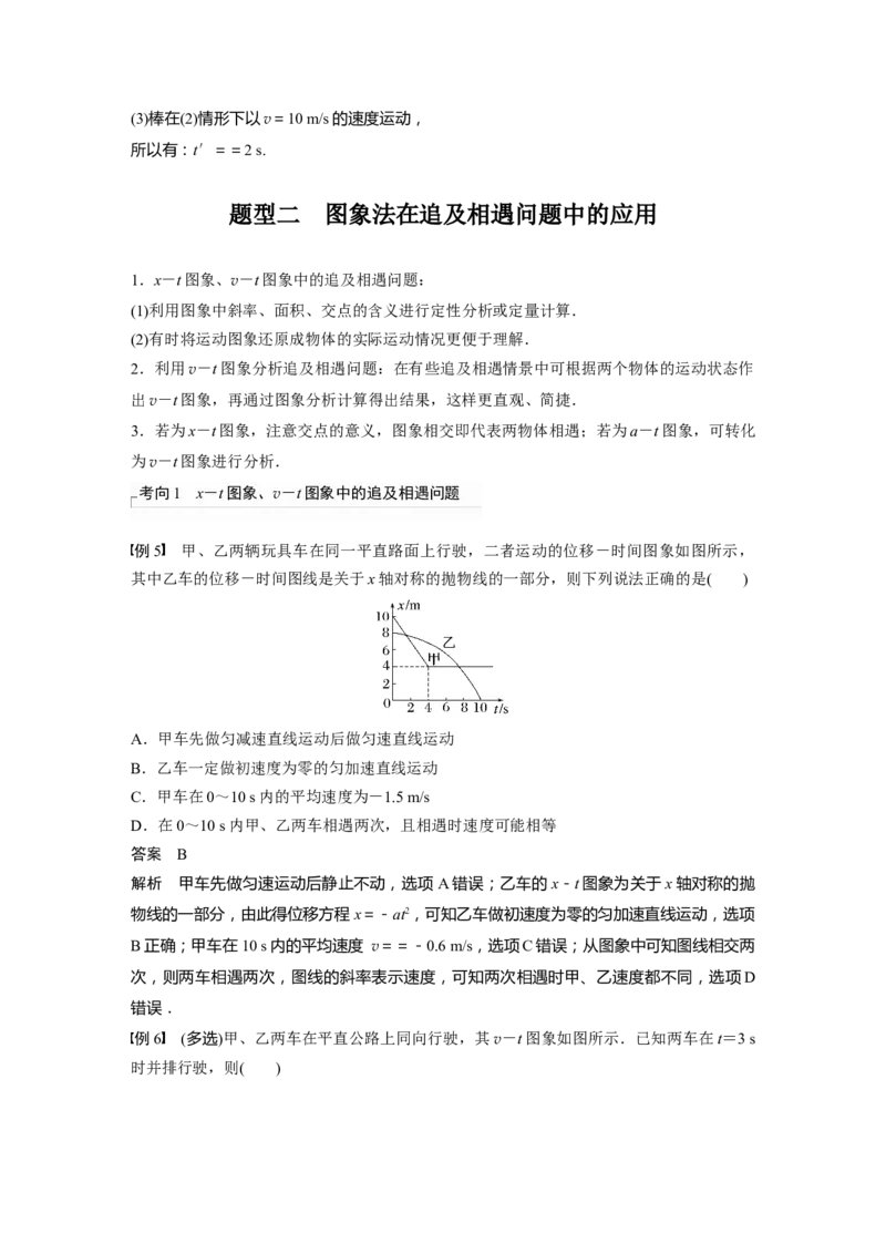 2023年高考物理一轮复习(全国版)第1章专题强化2　追及相遇问题_4.2025物理总复习_赠品通用版（老高考）复习资料_一轮复习_2023年高考物理一轮复习讲义+课件（全国版）