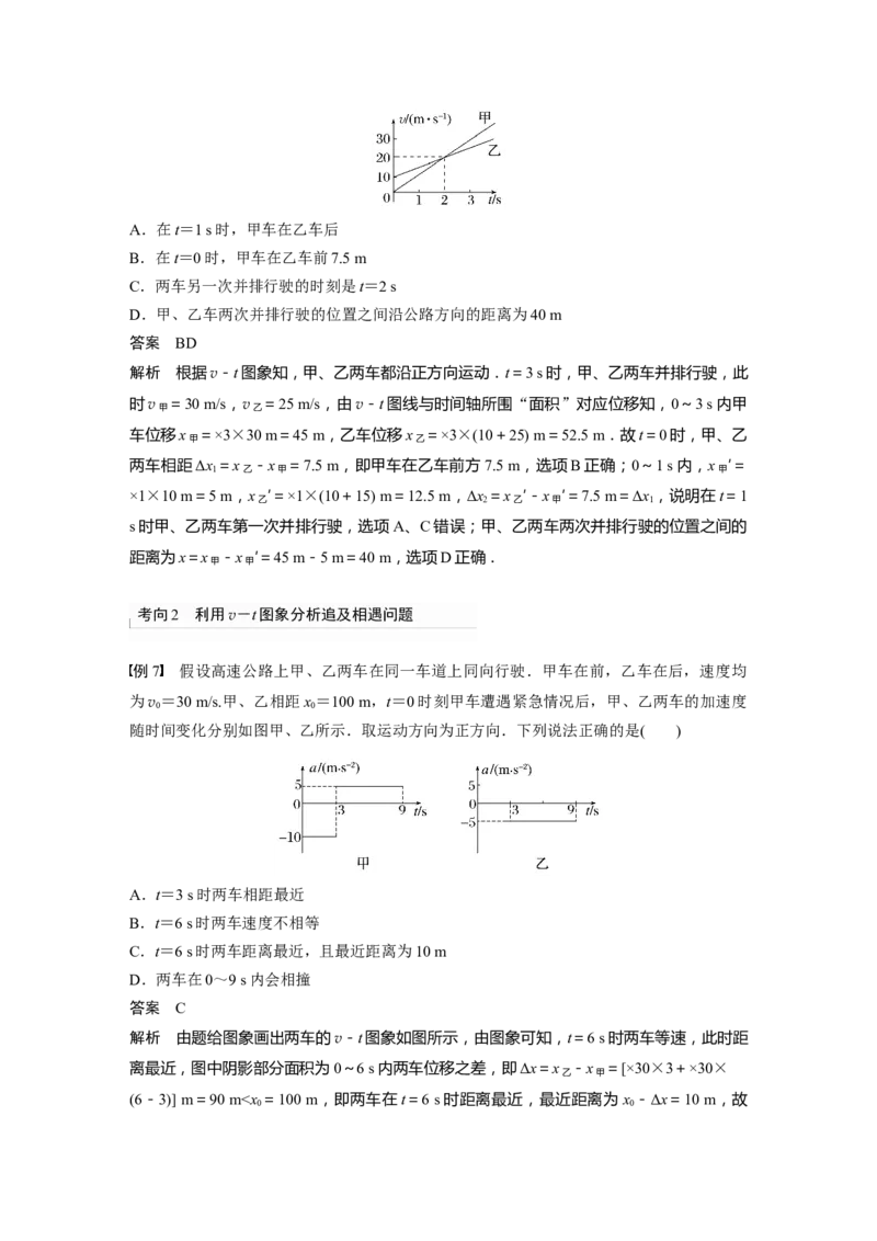 2023年高考物理一轮复习(全国版)第1章专题强化2　追及相遇问题_4.2025物理总复习_赠品通用版（老高考）复习资料_一轮复习_2023年高考物理一轮复习讲义+课件（全国版）