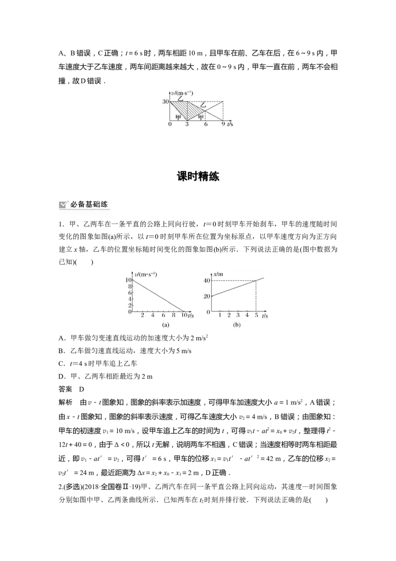 2023年高考物理一轮复习(全国版)第1章专题强化2　追及相遇问题_4.2025物理总复习_赠品通用版（老高考）复习资料_一轮复习_2023年高考物理一轮复习讲义+课件（全国版）