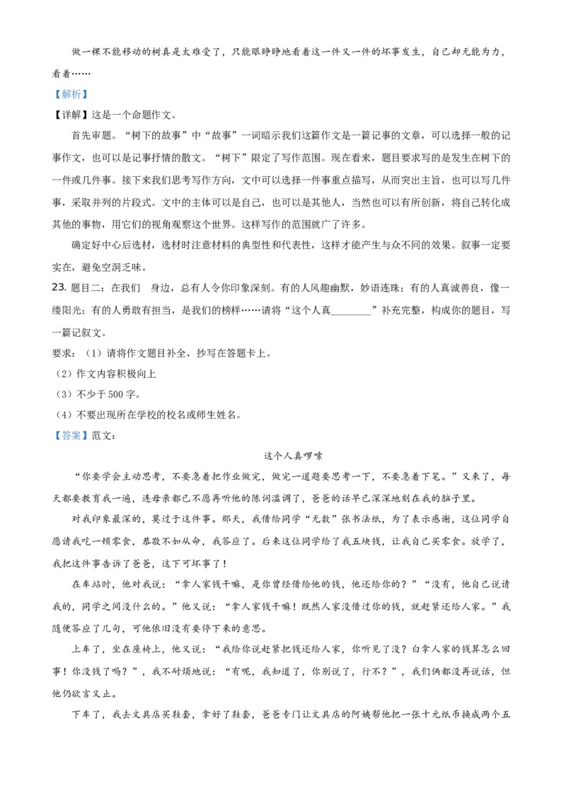 精品解析：北京市朝阳区2019-2020学年七年级上学期期末语文试题（解析版）(1)_北京初中期末题_C605-京七八九_B语文七八九_北京语文七上_2019-2020