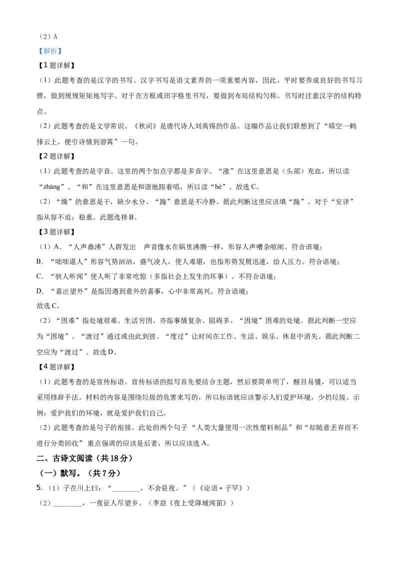 精品解析：北京市朝阳区2019-2020学年七年级上学期期末语文试题（解析版）(1)_北京初中期末题_C605-京七八九_B语文七八九_北京语文七上_2019-2020
