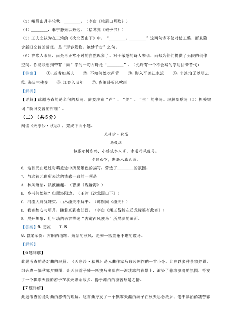 精品解析：北京市朝阳区2019-2020学年七年级上学期期末语文试题（解析版）(1)_北京初中期末题_C605-京七八九_B语文七八九_北京语文七上_2019-2020