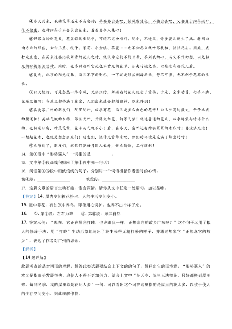 精品解析：北京市朝阳区2019-2020学年七年级上学期期末语文试题（解析版）(1)_北京初中期末题_C605-京七八九_B语文七八九_北京语文七上_2019-2020