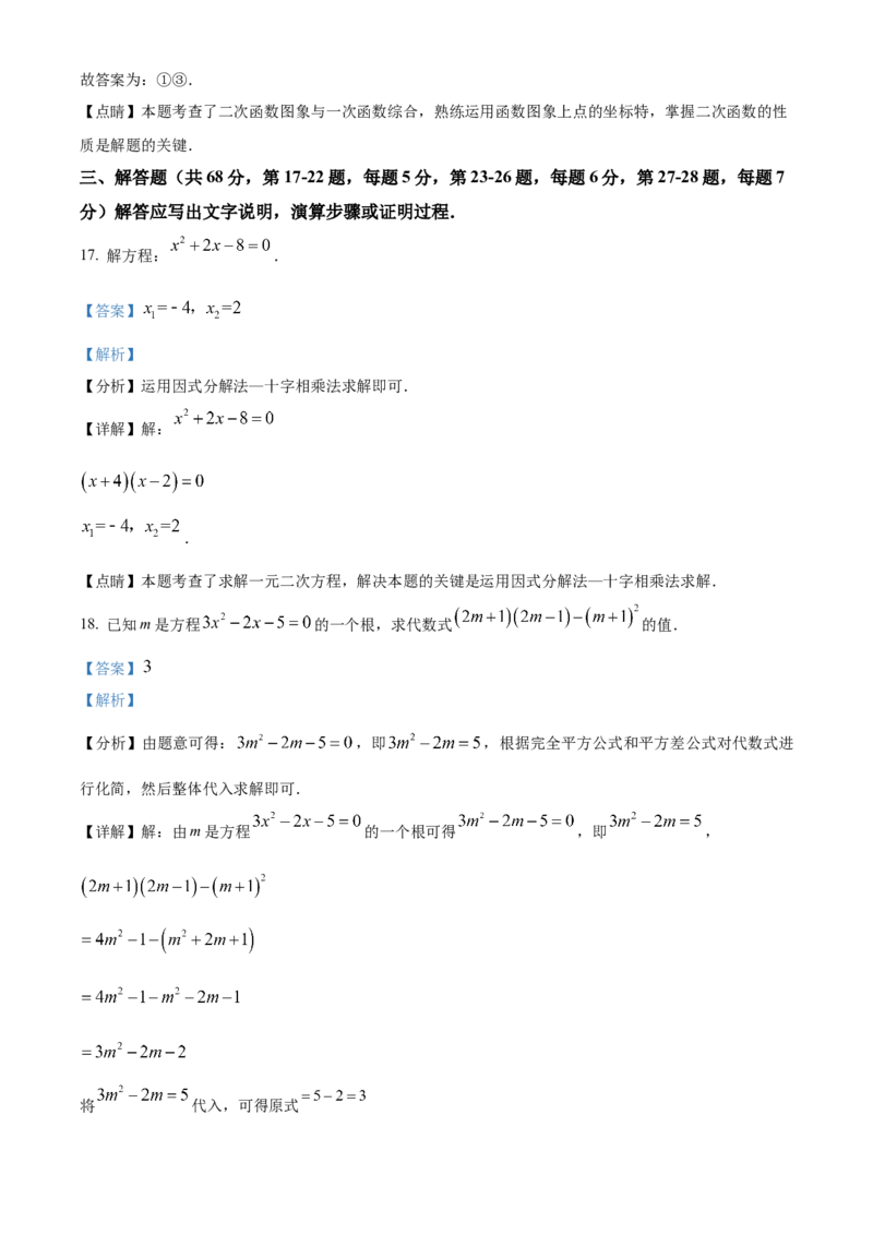 精品解析：北京市燕山地区2022-2023学年九年级上学期期末质量监测数学试卷（解析版）(1)_北京初中期末题_C605-京七八九_B京市数学七八九_北京9上数学_2022-2023