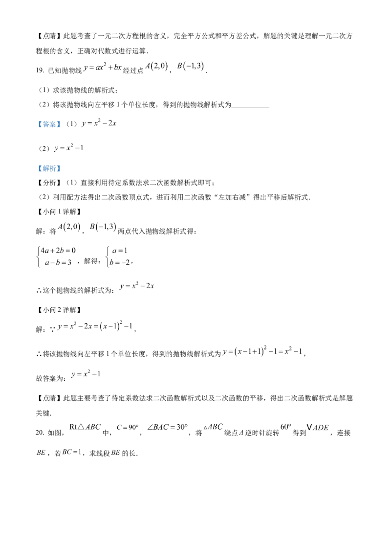 精品解析：北京市燕山地区2022-2023学年九年级上学期期末质量监测数学试卷（解析版）(1)_北京初中期末题_C605-京七八九_B京市数学七八九_北京9上数学_2022-2023