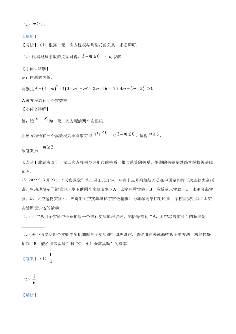 精品解析：北京市燕山地区2022-2023学年九年级上学期期末质量监测数学试卷（解析版）(1)_北京初中期末题_C605-京七八九_B京市数学七八九_北京9上数学_2022-2023