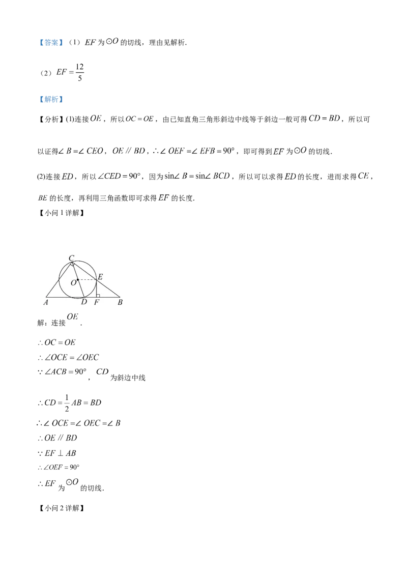 精品解析：北京市燕山地区2022-2023学年九年级上学期期末质量监测数学试卷（解析版）(1)_北京初中期末题_C605-京七八九_B京市数学七八九_北京9上数学_2022-2023
