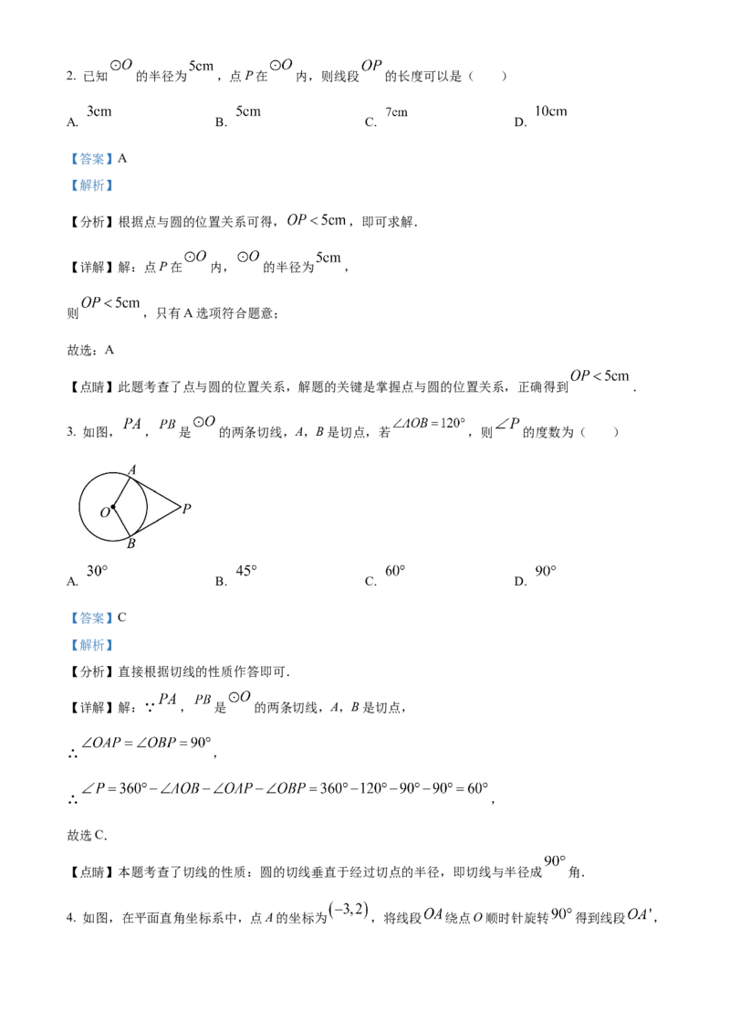 精品解析：北京市燕山地区2022-2023学年九年级上学期期末质量监测数学试卷（解析版）(1)_北京初中期末题_C605-京七八九_B京市数学七八九_北京9上数学_2022-2023