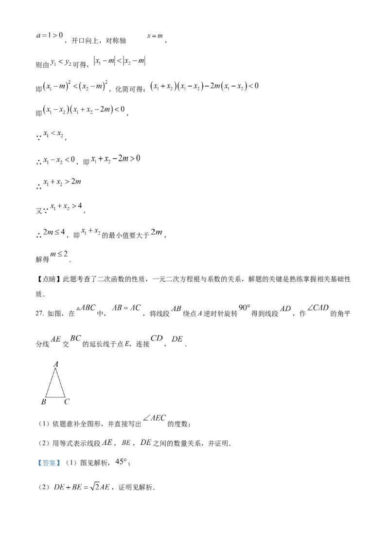 精品解析：北京市燕山地区2022-2023学年九年级上学期期末质量监测数学试卷（解析版）(1)_北京初中期末题_C605-京七八九_B京市数学七八九_北京9上数学_2022-2023