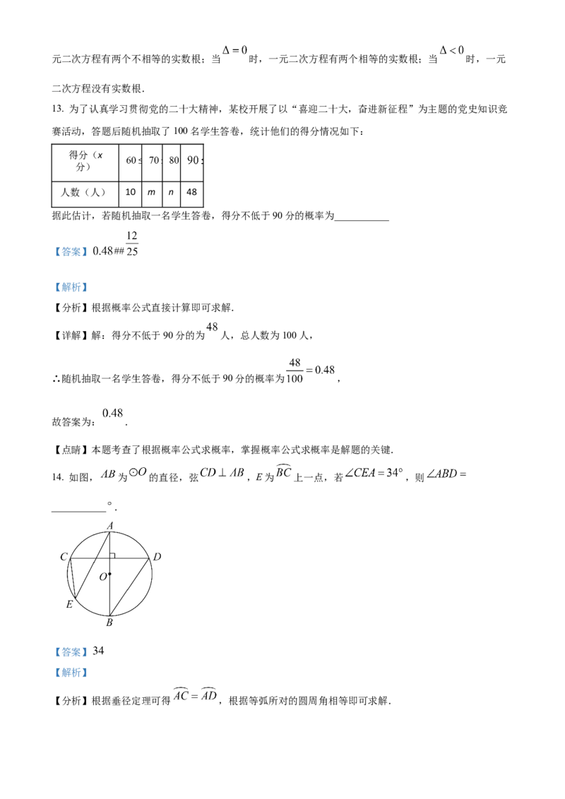 精品解析：北京市燕山地区2022-2023学年九年级上学期期末质量监测数学试卷（解析版）(1)_北京初中期末题_C605-京七八九_B京市数学七八九_北京9上数学_2022-2023