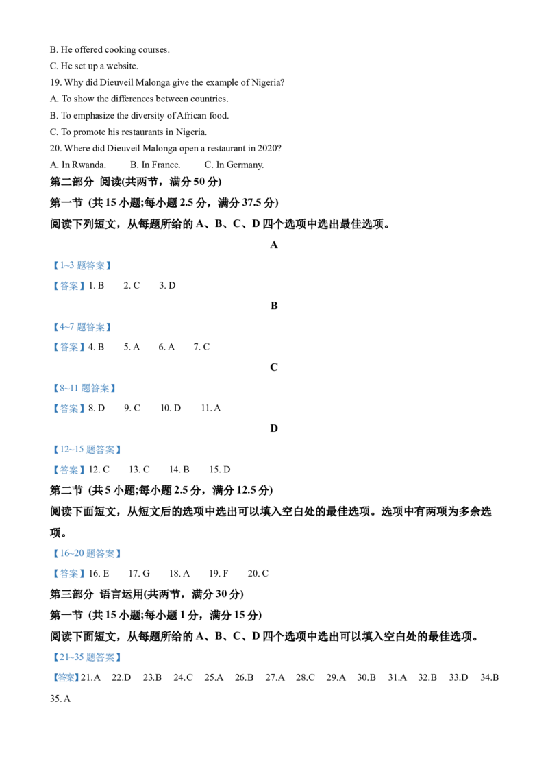 福建省百校联考2024-2025学年高三上学期10月测评英语Word版含答案_A1502026各地模拟卷（超值！）_10月_241014福建省百校联考2024-2025学年高三上学期10月测评