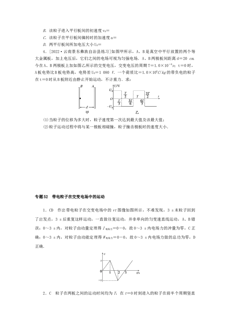 2023版新教材高考物理微专题小练习专题52带电粒子在交变电场中的运动_4.2025物理总复习_2023年新高复习资料_专项复习_2023版新高考物理微专题练习