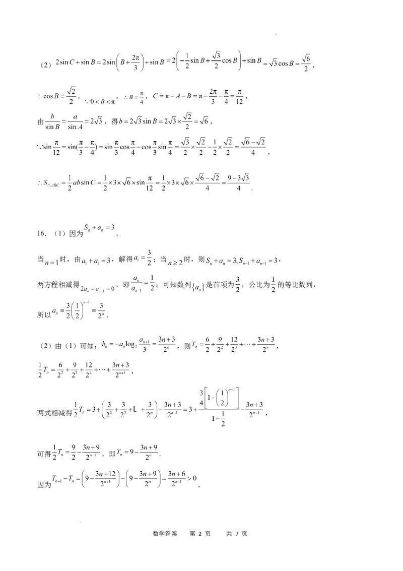 重庆市乌江新高考协作体2024-2025学年高三上学期9月月考数学答案_A1502026各地模拟卷（超值！）_9月_240912重庆市乌江新高考协作体2024-2025学年高三上学期9月月考