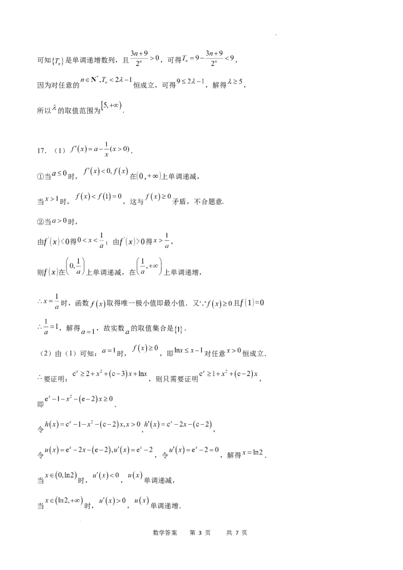 重庆市乌江新高考协作体2024-2025学年高三上学期9月月考数学答案_A1502026各地模拟卷（超值！）_9月_240912重庆市乌江新高考协作体2024-2025学年高三上学期9月月考