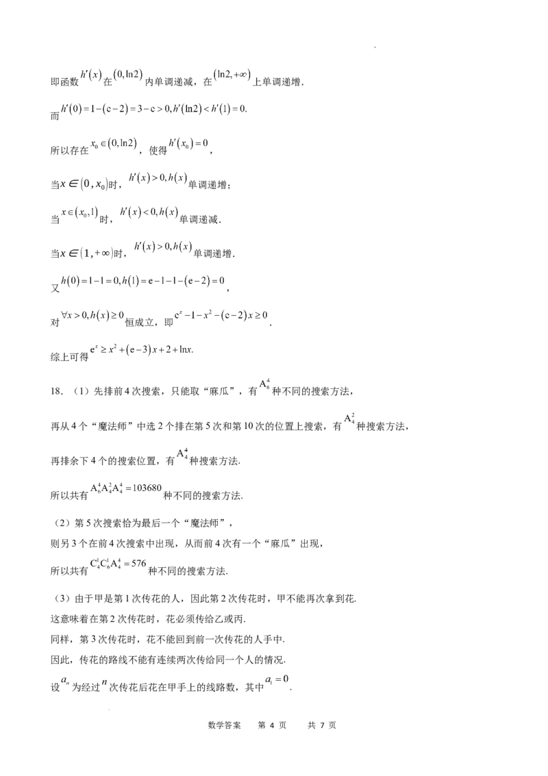 重庆市乌江新高考协作体2024-2025学年高三上学期9月月考数学答案_A1502026各地模拟卷（超值！）_9月_240912重庆市乌江新高考协作体2024-2025学年高三上学期9月月考
