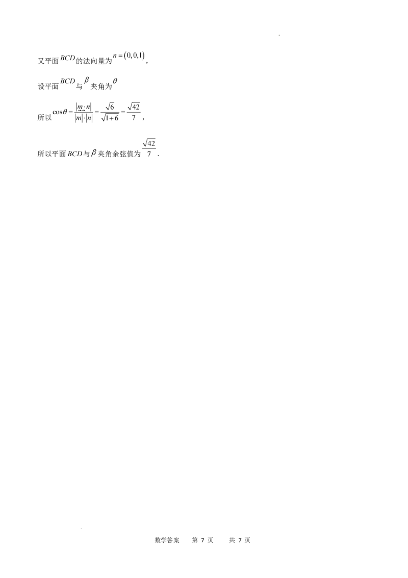 重庆市乌江新高考协作体2024-2025学年高三上学期9月月考数学答案_A1502026各地模拟卷（超值！）_9月_240912重庆市乌江新高考协作体2024-2025学年高三上学期9月月考
