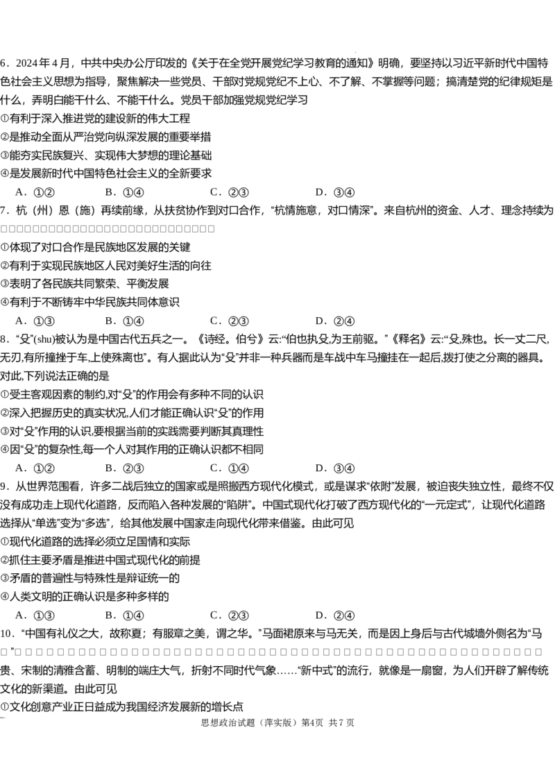 江西省萍乡市萍乡中学2025届高三上学期月考卷（五）政治_A1502026各地模拟卷（超值！）_12月_241218炎德英才大联考江西省萍乡中学2025届高三上学期月考卷（五）