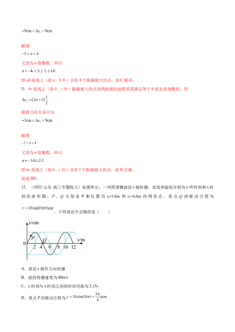 专题10　机械振动与机械波测&mdash;&mdash;2023年高考物理一轮复习讲练测（新教材新高考通用）（解析版）_4.2025物理总复习_2023年新高复习资料_一轮复习