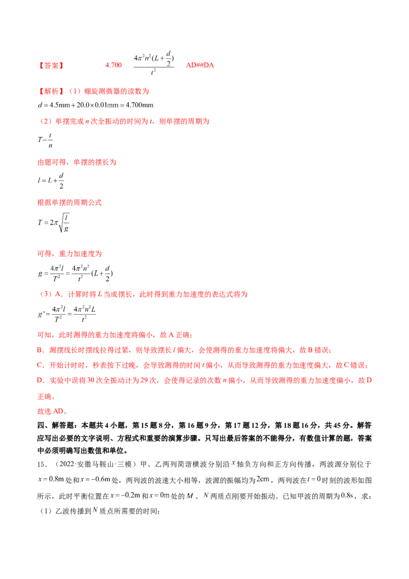 专题10　机械振动与机械波测&mdash;&mdash;2023年高考物理一轮复习讲练测（新教材新高考通用）（解析版）_4.2025物理总复习_2023年新高复习资料_一轮复习