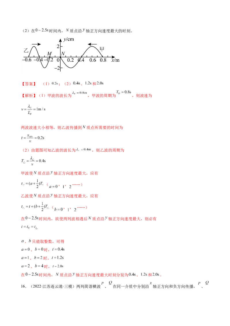 专题10　机械振动与机械波测&mdash;&mdash;2023年高考物理一轮复习讲练测（新教材新高考通用）（解析版）_4.2025物理总复习_2023年新高复习资料_一轮复习