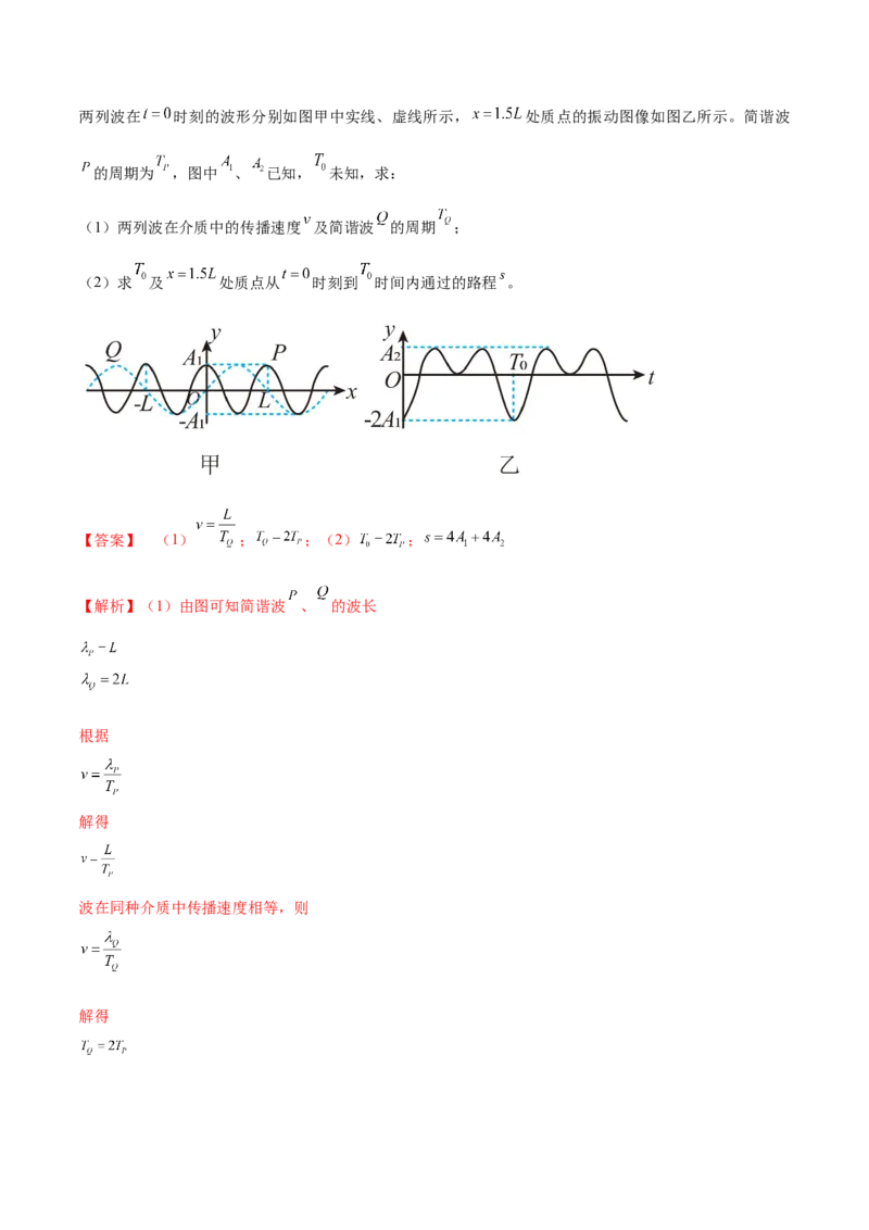 专题10　机械振动与机械波测&mdash;&mdash;2023年高考物理一轮复习讲练测（新教材新高考通用）（解析版）_4.2025物理总复习_2023年新高复习资料_一轮复习