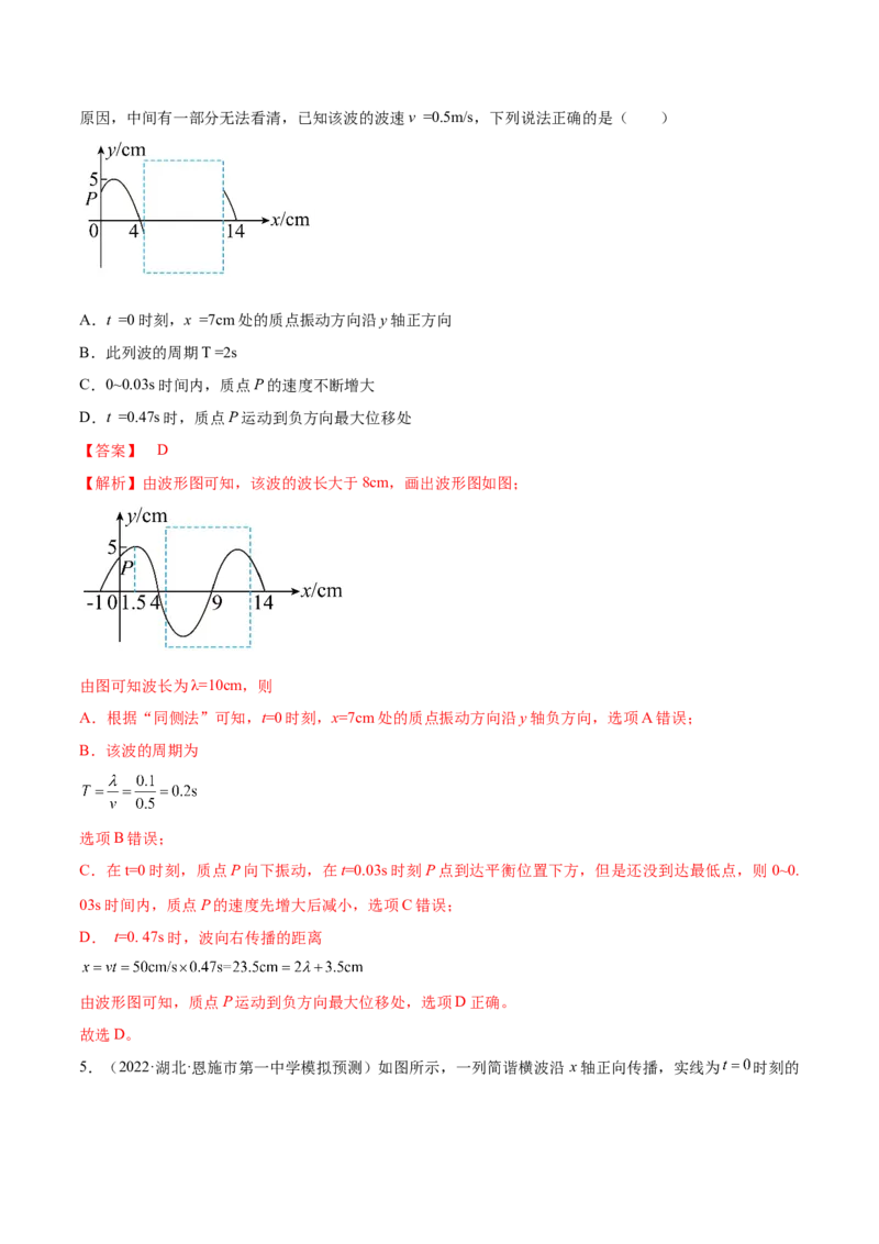 专题10　机械振动与机械波测&mdash;&mdash;2023年高考物理一轮复习讲练测（新教材新高考通用）（解析版）_4.2025物理总复习_2023年新高复习资料_一轮复习