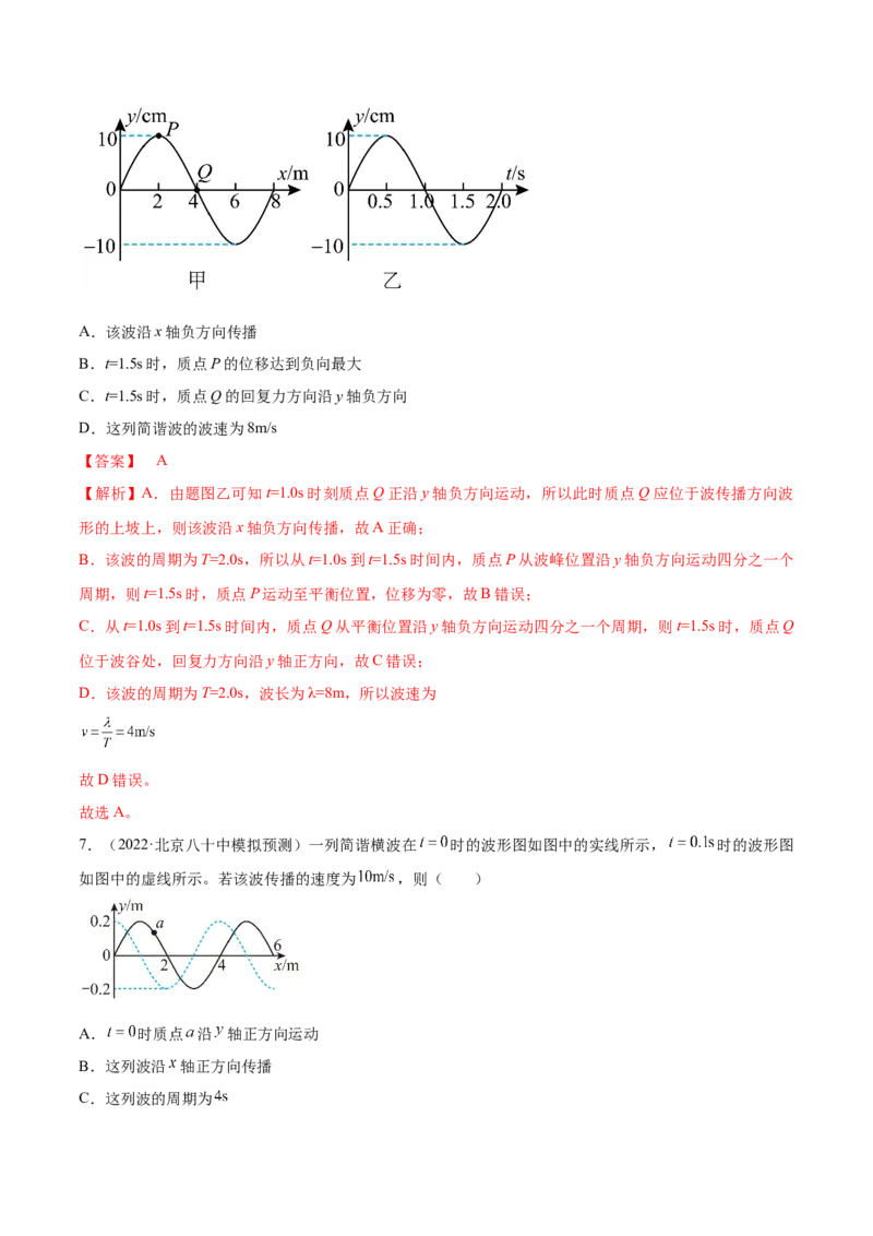 专题10　机械振动与机械波测&mdash;&mdash;2023年高考物理一轮复习讲练测（新教材新高考通用）（解析版）_4.2025物理总复习_2023年新高复习资料_一轮复习
