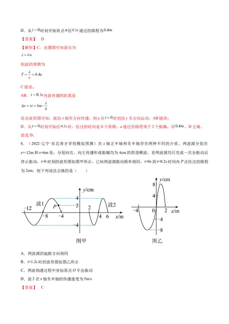 专题10　机械振动与机械波测&mdash;&mdash;2023年高考物理一轮复习讲练测（新教材新高考通用）（解析版）_4.2025物理总复习_2023年新高复习资料_一轮复习