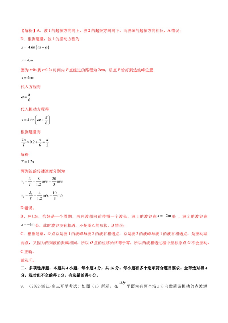 专题10　机械振动与机械波测&mdash;&mdash;2023年高考物理一轮复习讲练测（新教材新高考通用）（解析版）_4.2025物理总复习_2023年新高复习资料_一轮复习