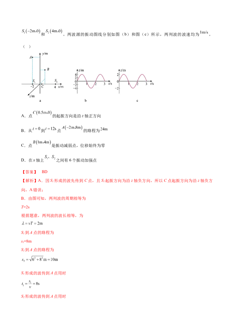 专题10　机械振动与机械波测&mdash;&mdash;2023年高考物理一轮复习讲练测（新教材新高考通用）（解析版）_4.2025物理总复习_2023年新高复习资料_一轮复习