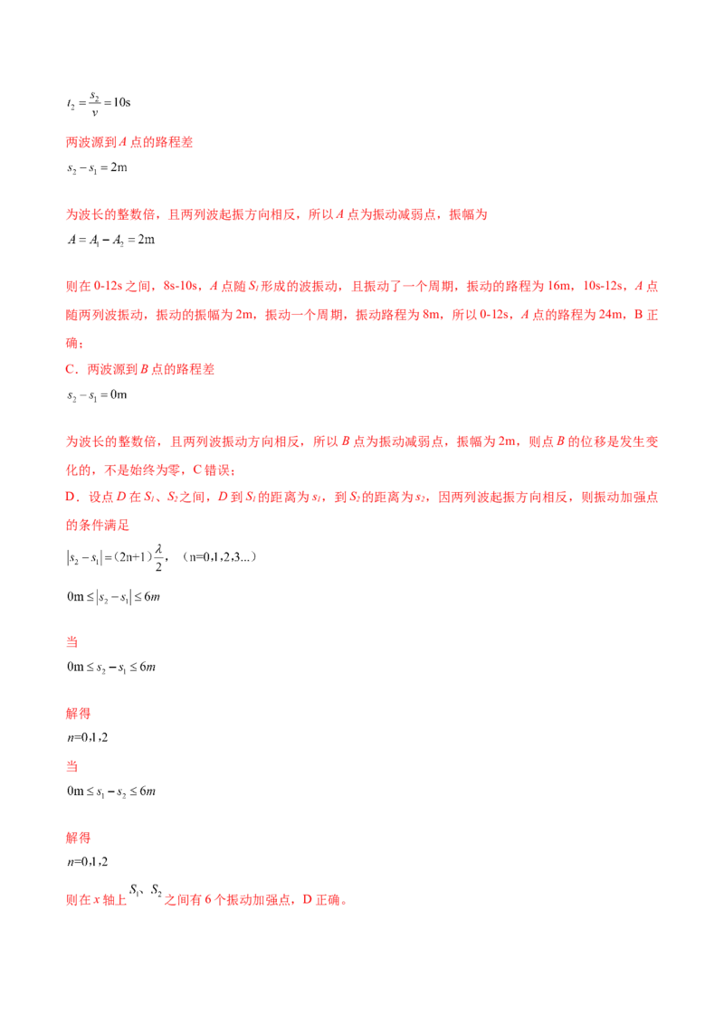 专题10　机械振动与机械波测&mdash;&mdash;2023年高考物理一轮复习讲练测（新教材新高考通用）（解析版）_4.2025物理总复习_2023年新高复习资料_一轮复习