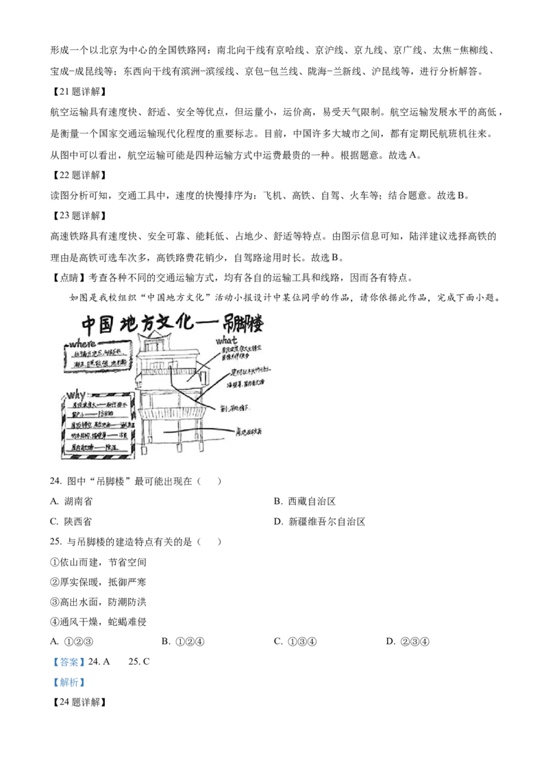 精品解析：北京市第十五中学2020-2021学年七年级下学期期中地理试题（解析版）(1)_北京初中期末题_C605-京七八九_B京地理七八九_地理_北京7下地理_2020-2021