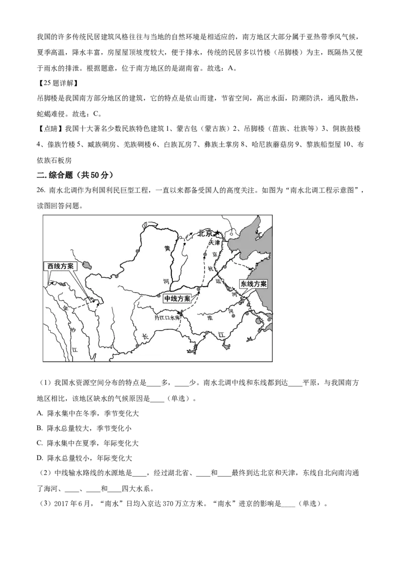 精品解析：北京市第十五中学2020-2021学年七年级下学期期中地理试题（解析版）(1)_北京初中期末题_C605-京七八九_B京地理七八九_地理_北京7下地理_2020-2021