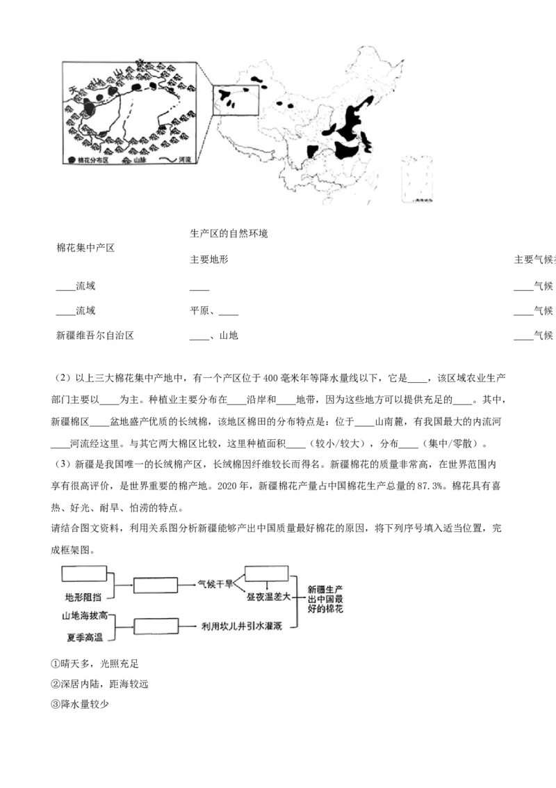 精品解析：北京市第十五中学2020-2021学年七年级下学期期中地理试题（解析版）(1)_北京初中期末题_C605-京七八九_B京地理七八九_地理_北京7下地理_2020-2021