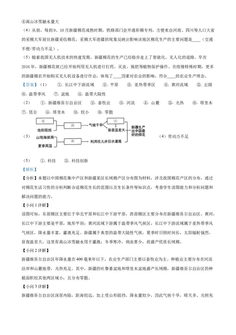 精品解析：北京市第十五中学2020-2021学年七年级下学期期中地理试题（解析版）(1)_北京初中期末题_C605-京七八九_B京地理七八九_地理_北京7下地理_2020-2021